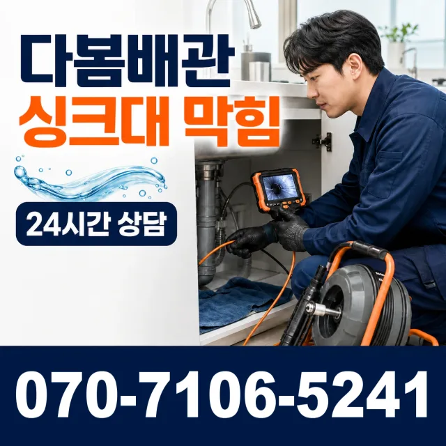 충북 음성군 대소읍 대청로 하수구청소 상담 이미지 1