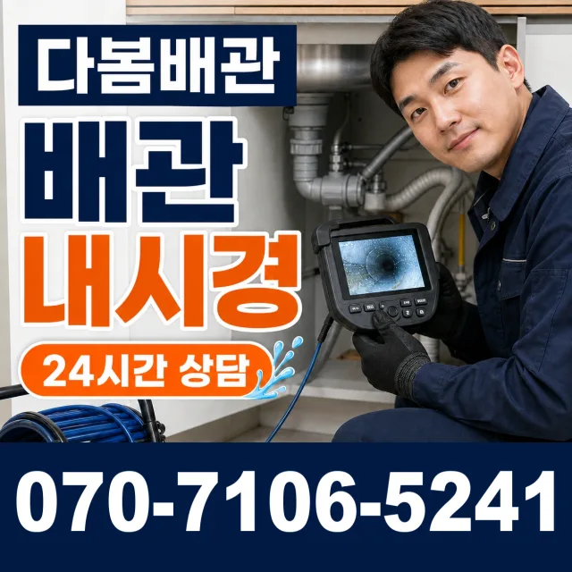 충북 음성군 대소읍 대청로 하수구청소 상담 이미지 3