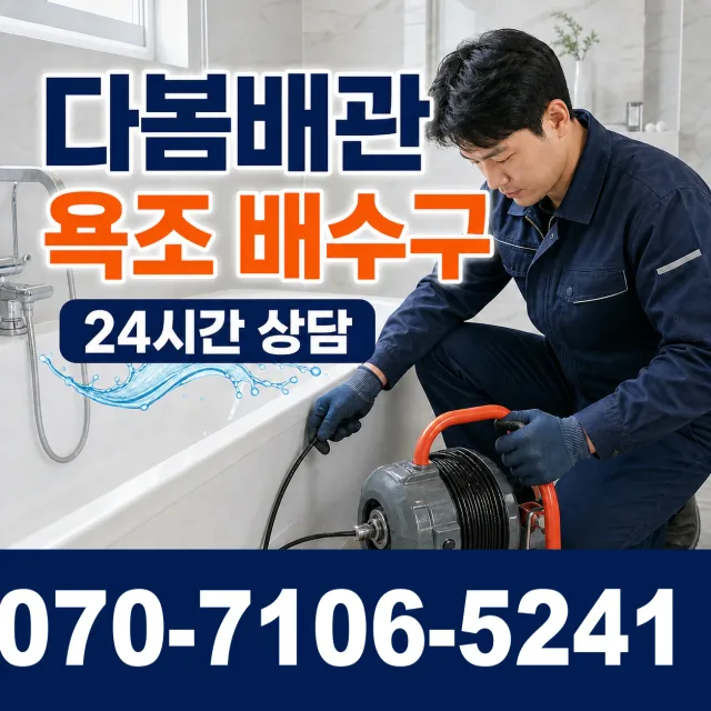 충북 음성군 대소읍 대청로 하수구청소 상담 이미지 6