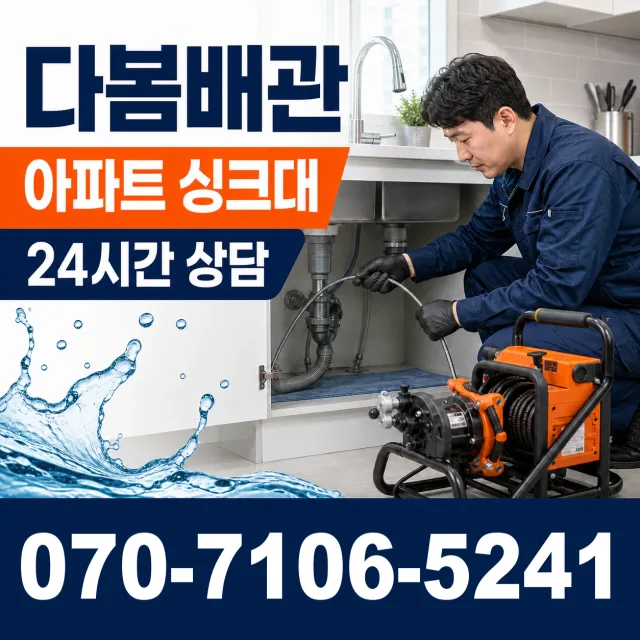 충북 음성군 대소읍 대청로 하수구청소 상담 이미지 7