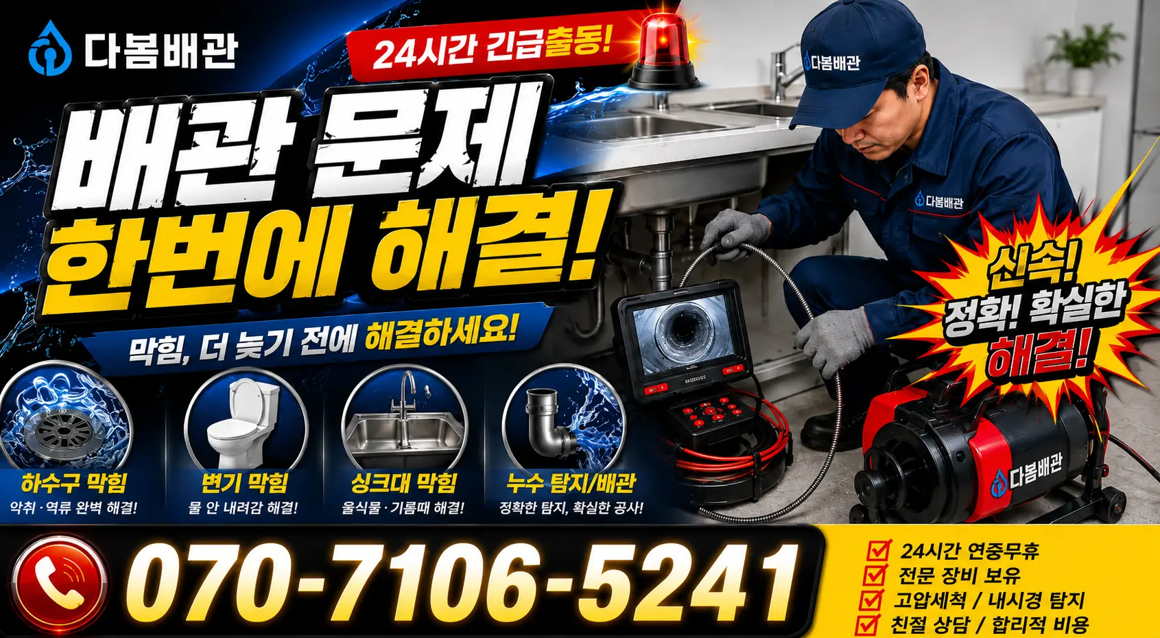 충북 음성군 대소읍 대청로 하수구청소 24시간 긴급출동 상담 안내